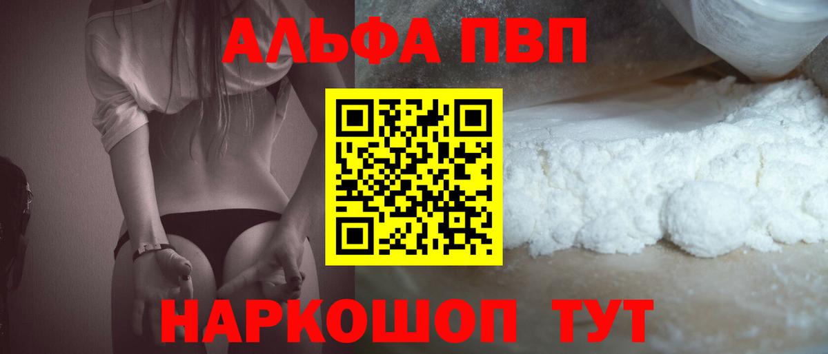 Альфа ПВП VHQ Партизанск