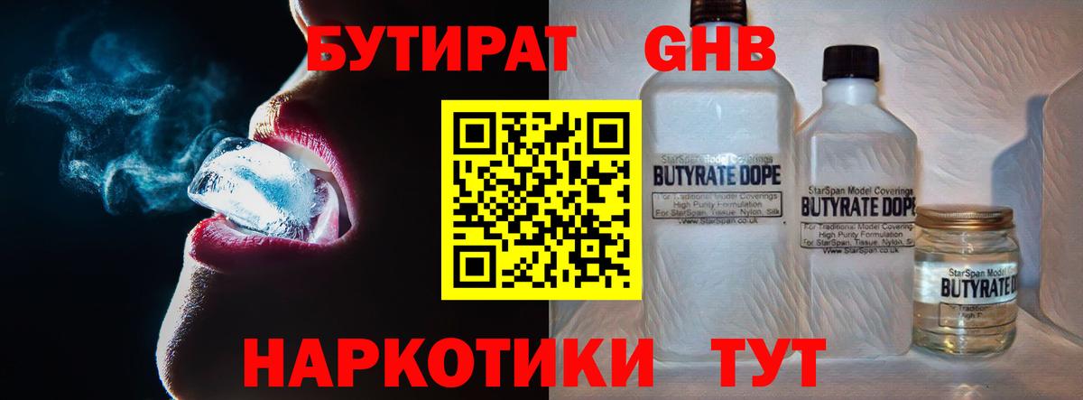 Бутират  Бутират бутик  Вход с VPN  Партизанск 