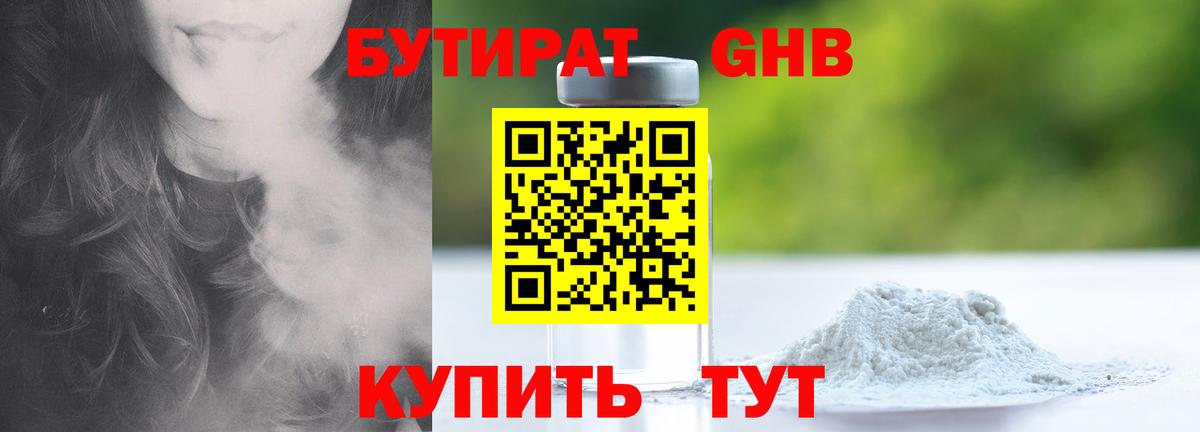 БУТИРАТ вода Партизанск