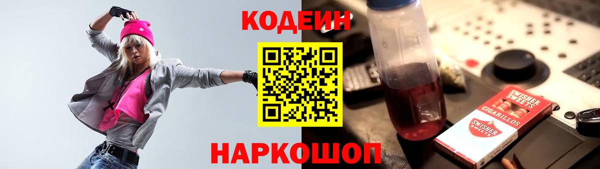 Кодеин напиток Lean (лин) Партизанск
