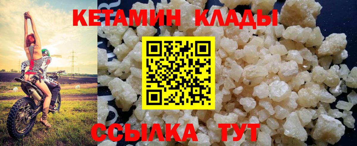 Кетамин VHQ  КЕТАМИН VHQ  Вход с VPN  Партизанск 